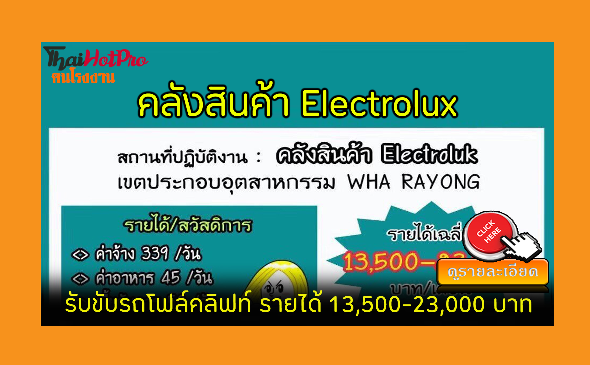 ThaiHotPro Electrolux 