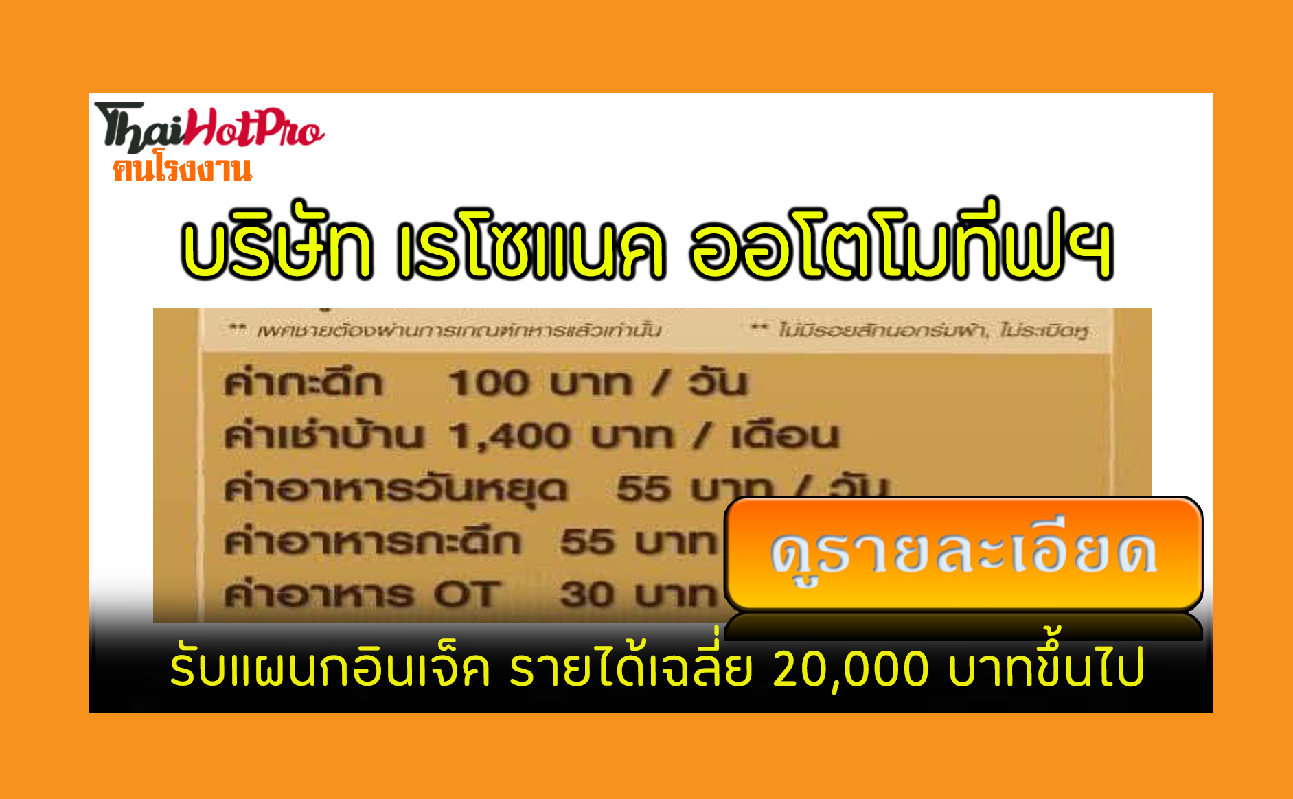 #ข่าวสมัครงาน รับสมัครพนักงาน บริษัท เรโซแนค 