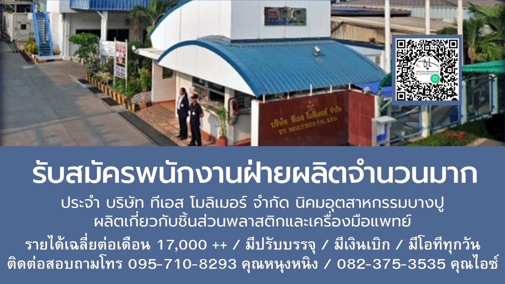 ThaiHotPro.com , หางาน บริษัท ทีเอส โมลิเมอร์ จำกัด เปิดรับสมัครพนักงาน ...