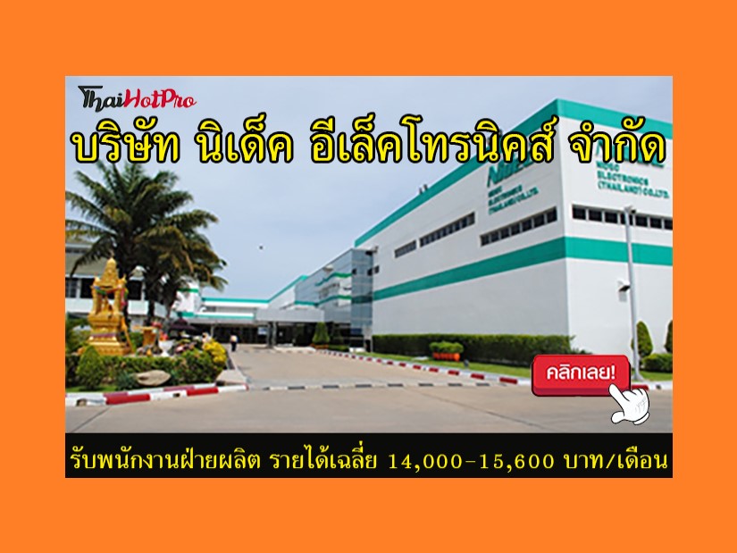 #ข่าวสมัครงาน รับสมัครพนักงานฝ่ายผลิต บริษัท 