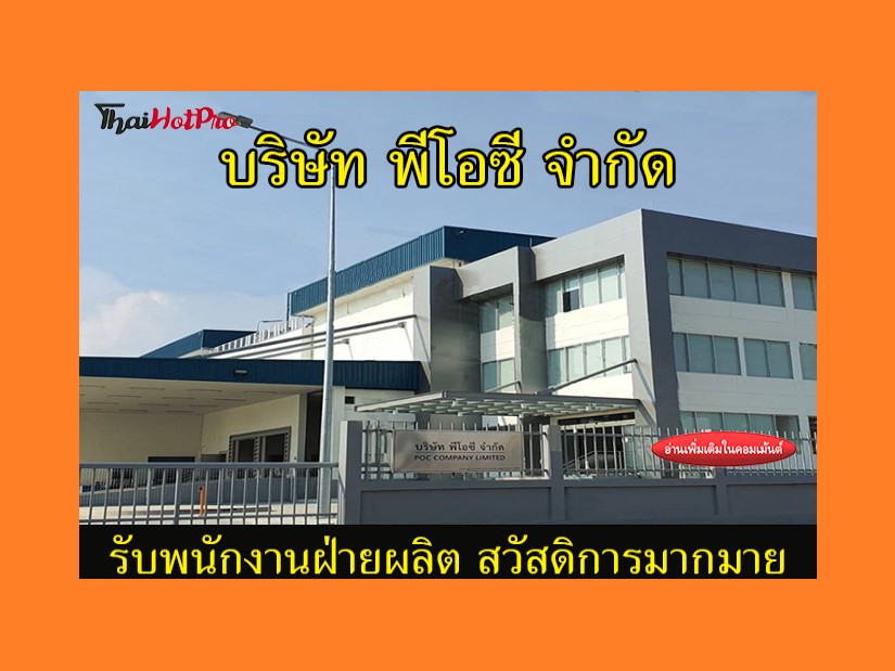 #ข่าวสมัครงาน รับสมัครพนักงานฝ่ายผลิต บริษัท 