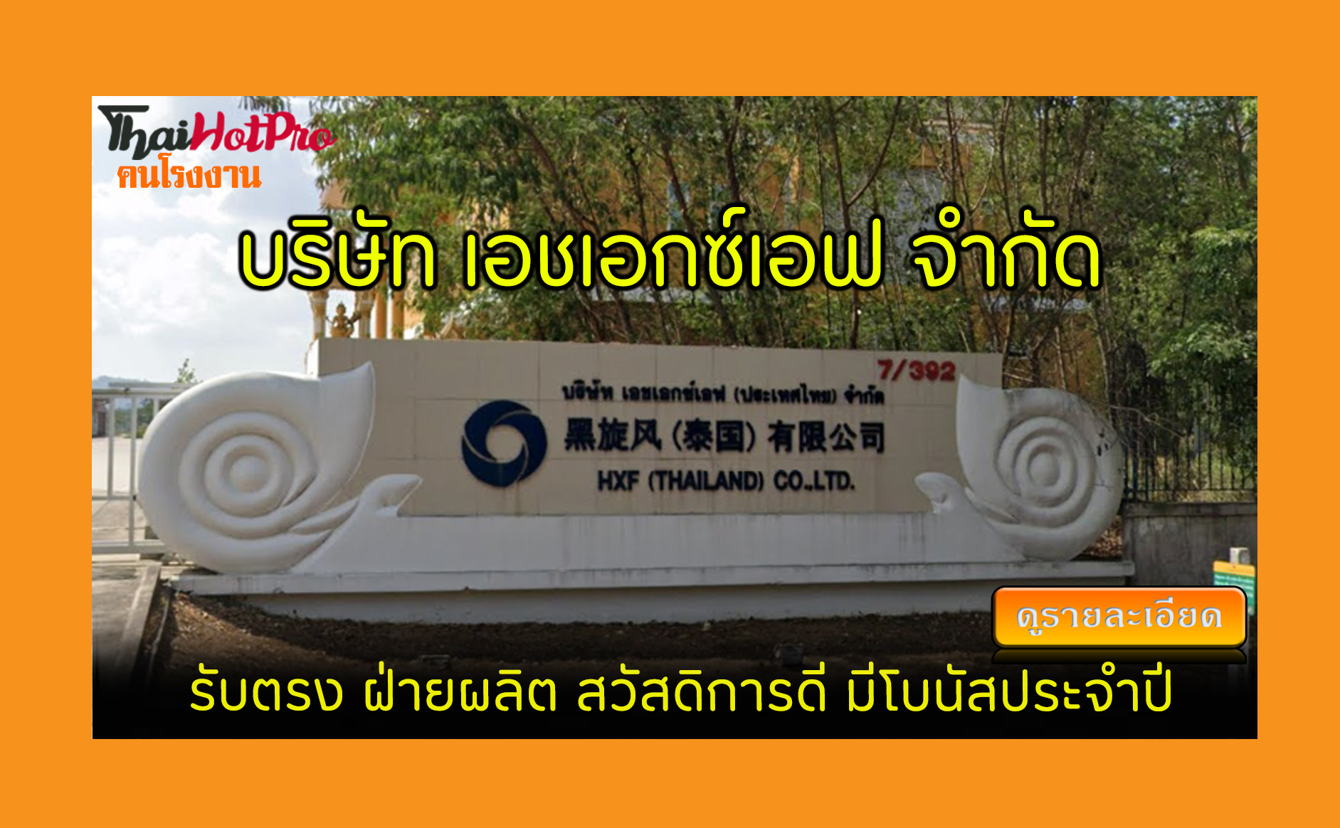 #ข่าวสมัครงาน รับสมัครพนักงาน บริษัท เอชเอกซ์