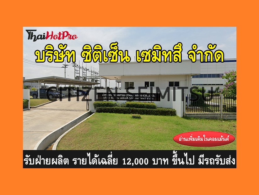 หางานฝ่ายผลิต รับสมัครพนักงาน บริษัท ซิติเซ็น