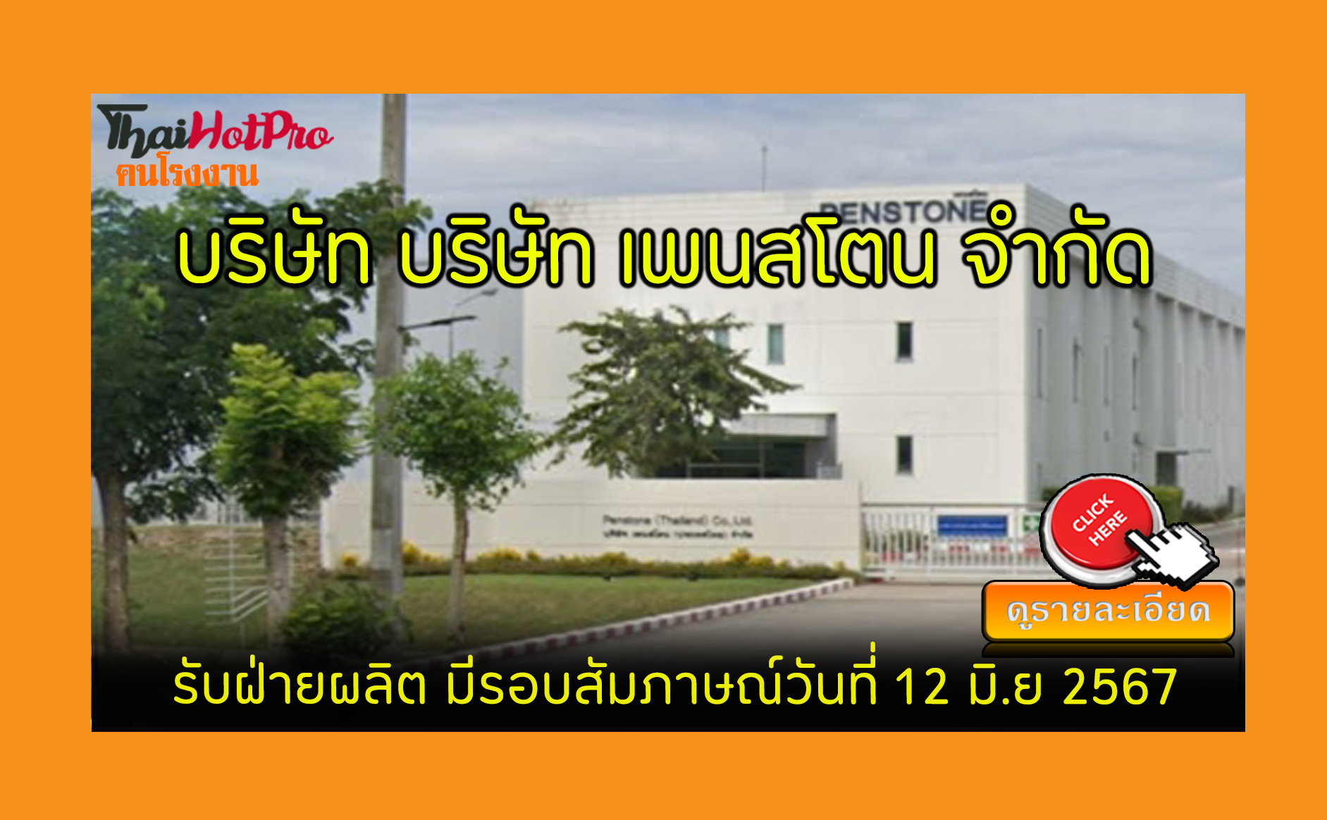 #ข่าวสมัครงาน รับสมัครพนักงาน บริษัท บริษัท เ