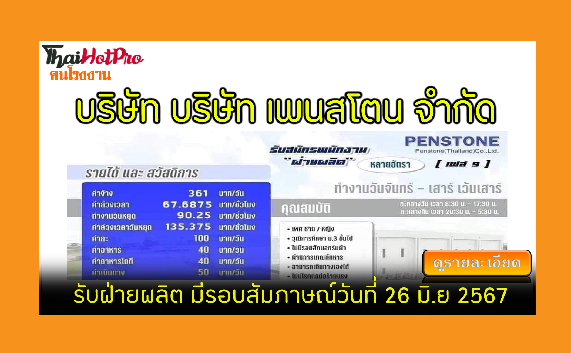 #ข่าวสมัครงาน รับสมัครพนักงาน บริษัท บริษัท เ