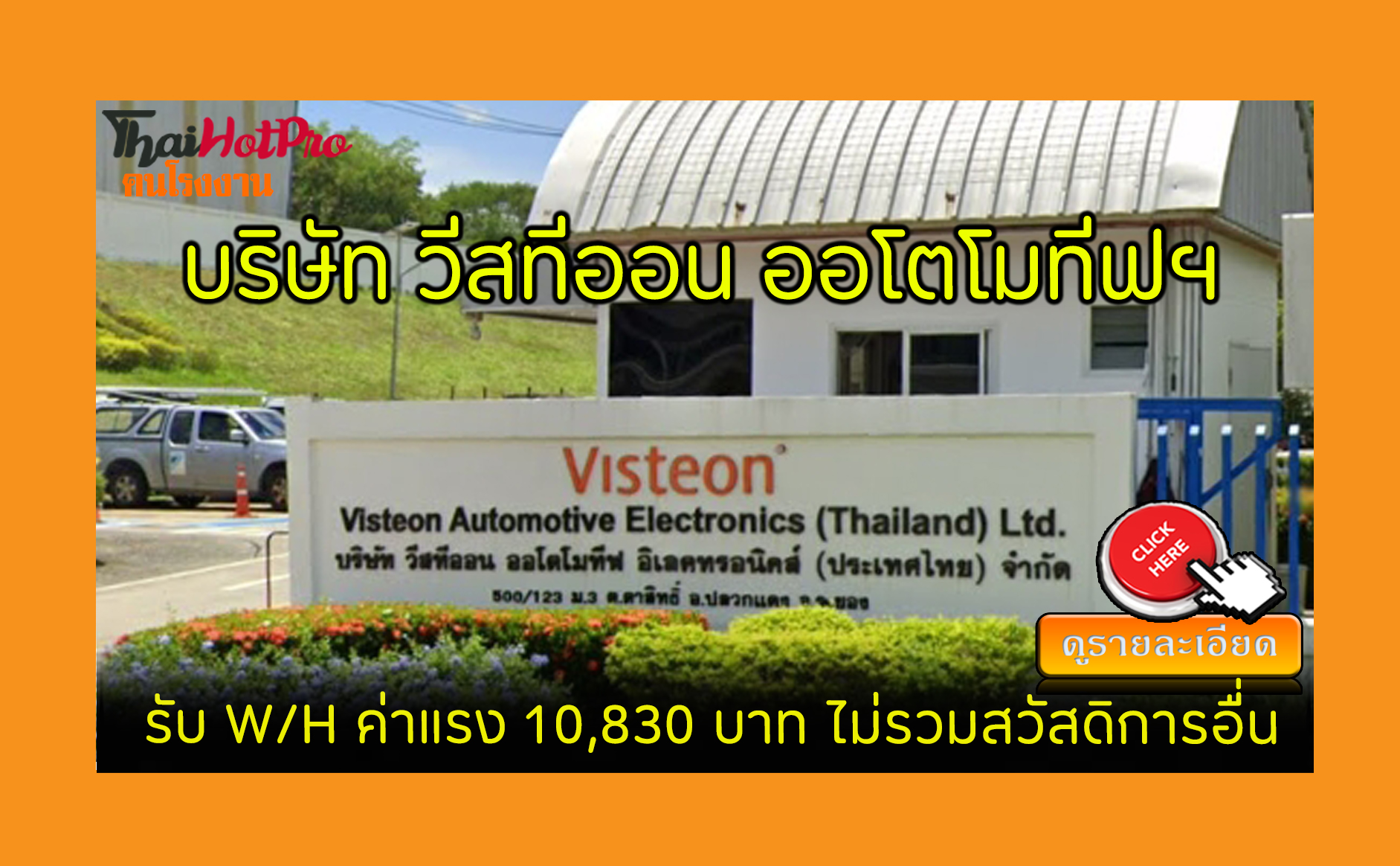 #ข่าวสมัครงาน รับสมัครพนักงาน บริษัท วีสทีออน