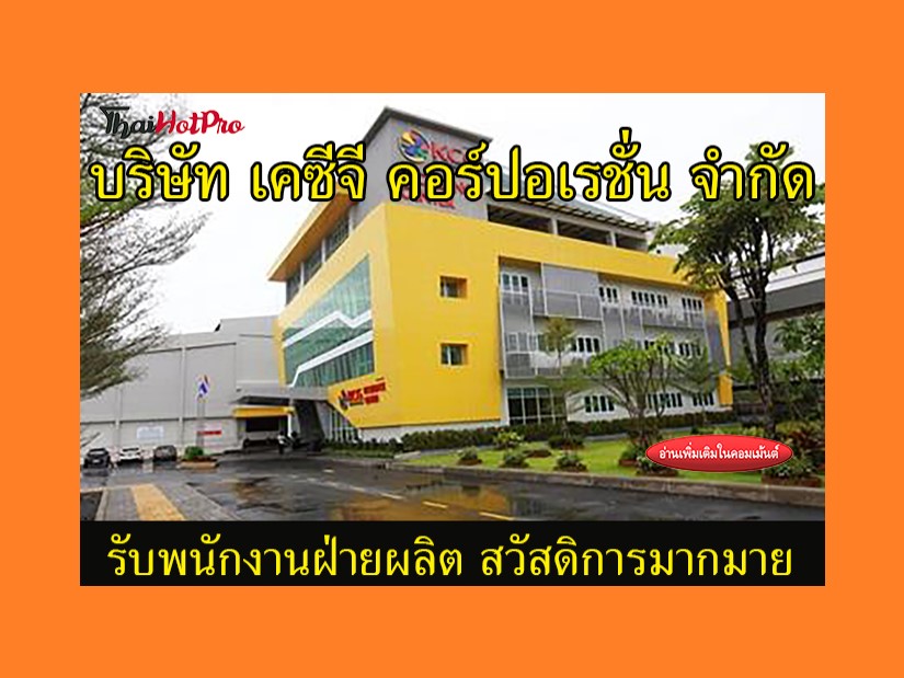 #ข่าวสมัครงาน รับสมัครพนักงานฝ่ายผลิต บริษัท 