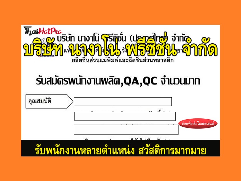 #ข่าวสมัครงาน รับสมัครพนักงานหลายตำแหน่ง บริษ