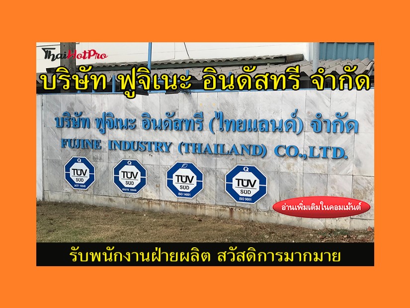 #ข่าวสมัครงาน รับสมัครพนักงานฝ่ายผลิต บริษัท 