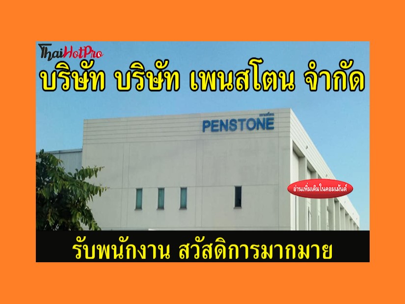 #ข่าวสมัครงาน รับสมัครพนักงานฝ่ายผลิต บริษัท 