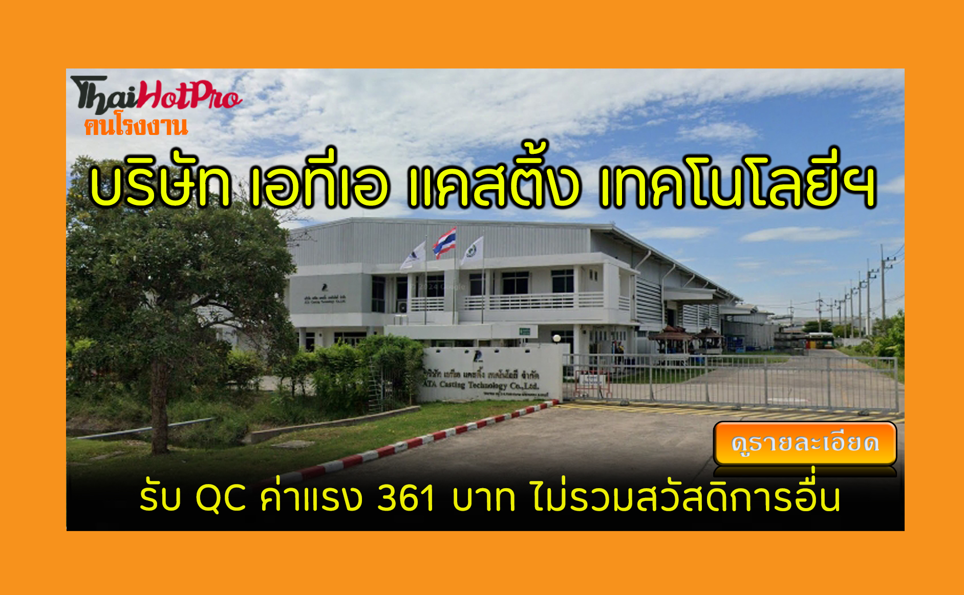 #ข่าวสมัครงาน รับสมัครพนักงาน บริษัท เอทีเอ แ