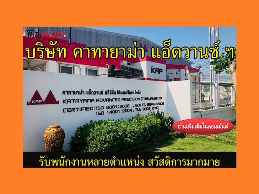 #ข่าวสมัครงาน รับสมัครพนักงานหลายตำแหน่ง บริษ