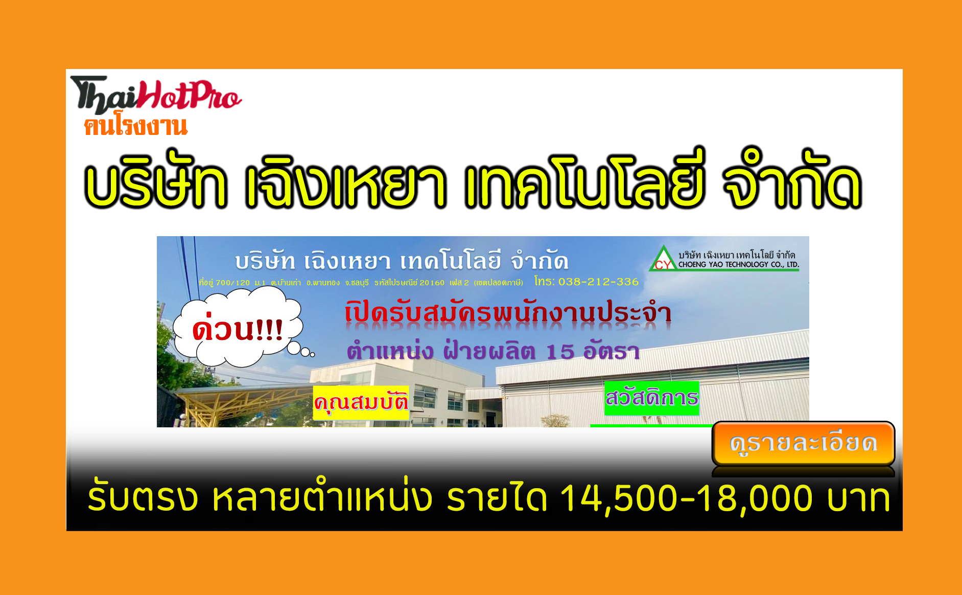 #ข่าวสมัครงาน รับสมัครพนักงาน บริษัท เฉิงเหยา