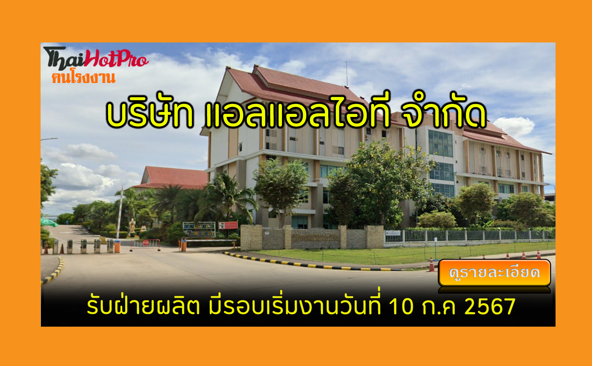 #ข่าวสมัครงาน รับสมัครพนักงาน บริษัท แอลแอลไอ