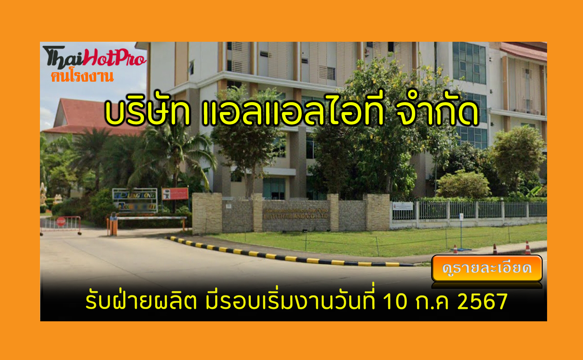 #ข่าวสมัครงาน รับสมัครพนักงาน บริษัท แอลแอลไอ