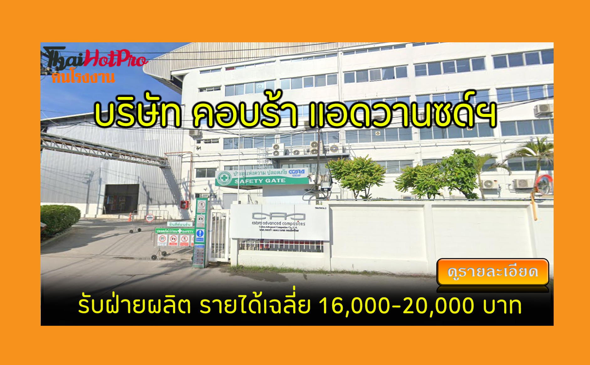 #ข่าวสมัครงาน รับสมัครพนักงาน บริษัท คอบร้า แ