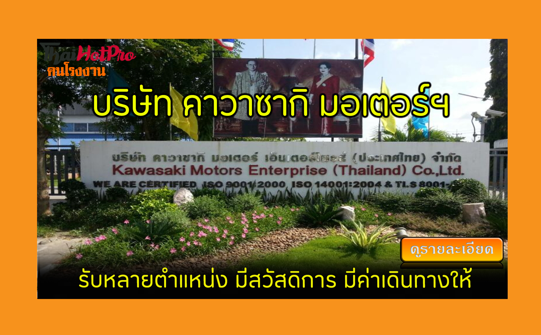 #ข่าวสมัครงาน รับสมัครพนักงาน บริษัท คาวาซากิ