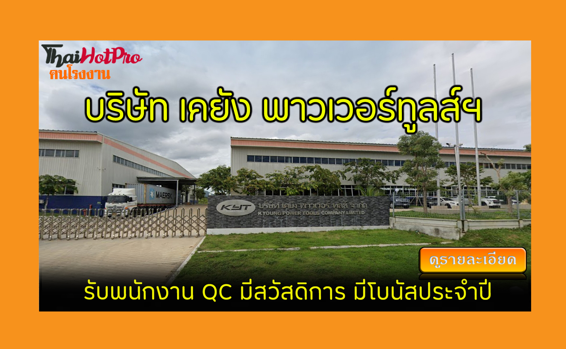 #ข่าวสมัครงาน รับสมัครพนักงาน บริษัท เคยัง พา