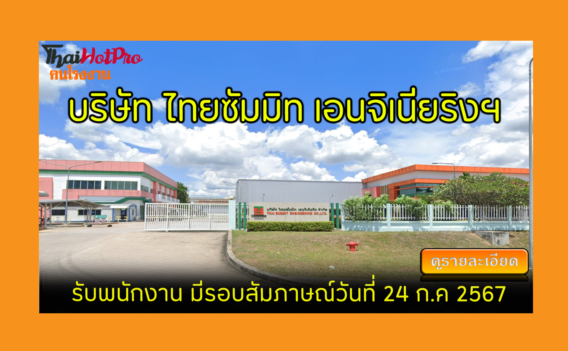 #ข่าวสมัครงาน รับสมัครพนักงาน บริษัท ไทยซัมมิ