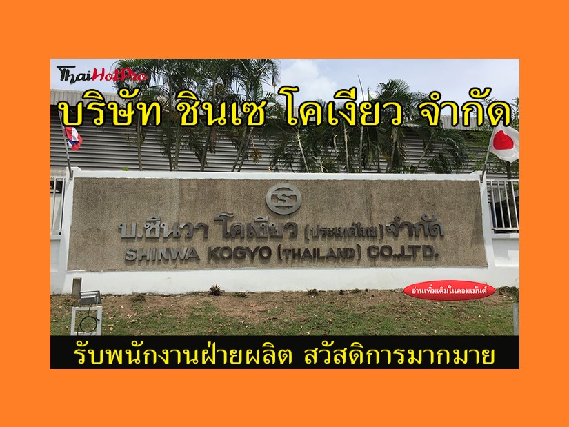 #ข่าวสมัครงาน รับสมัครพนักงานฝ่ายผลิต บริษัท 