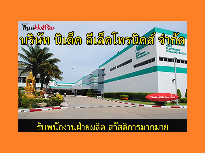 #ข่าวสมัครงาน รับสมัครพนักงานฝ่ายผลิต บริษัท 