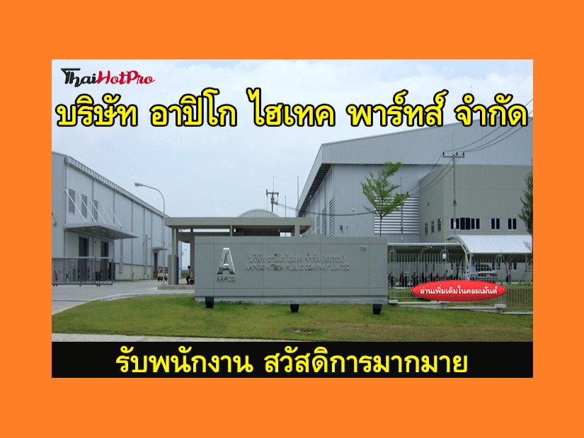 #ข่าวสมัครงาน รับสมัครพนักงานฝ่ายผลิต บริษัท 