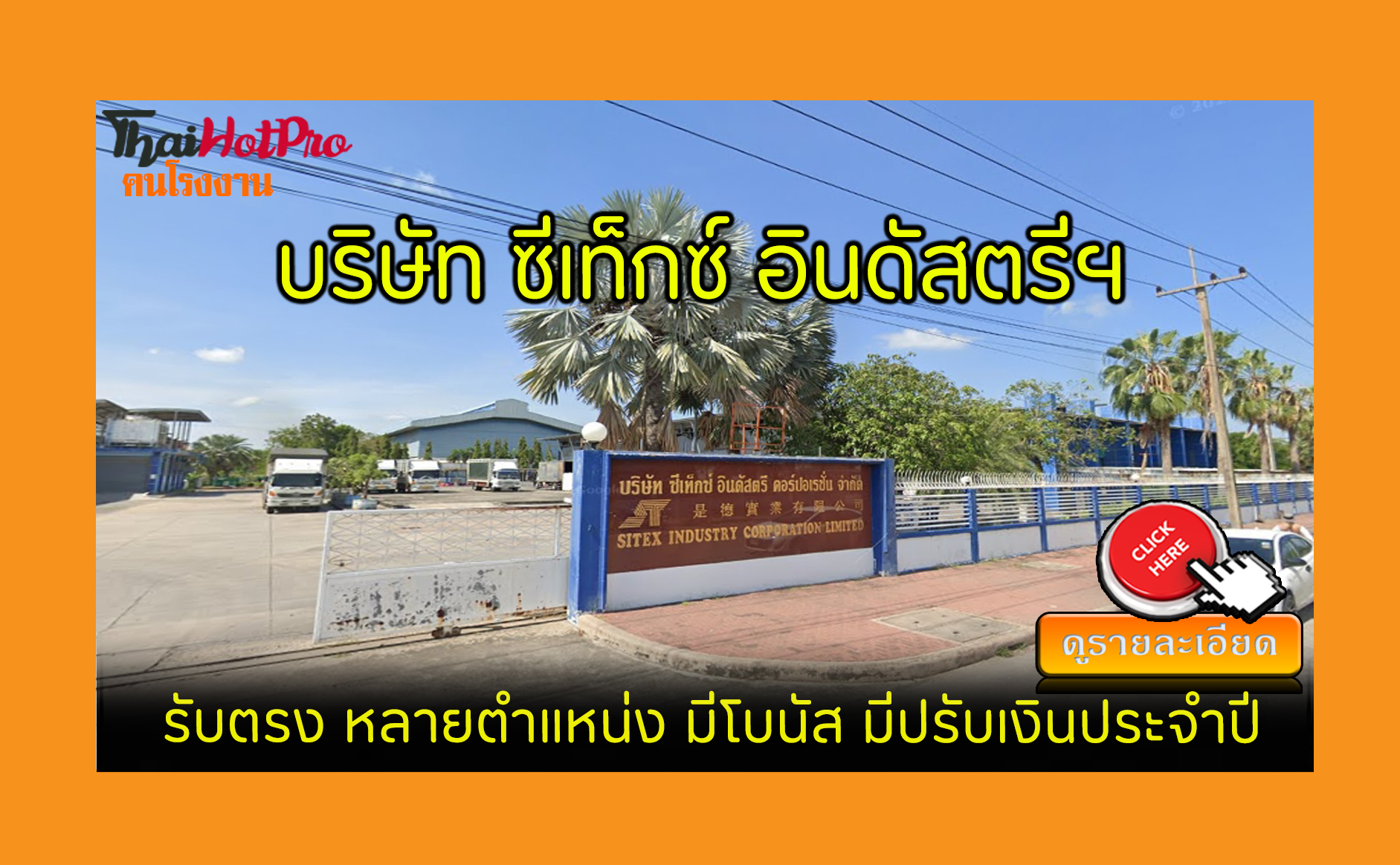 #ข่าวสมัครงาน รับสมัครพนักงาน บริษัท ซีเท็กซ์