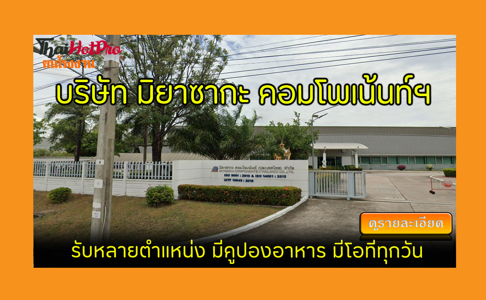 #ข่าวสมัครงาน รับสมัครพนักงาน บริษัท มิยาซากะ