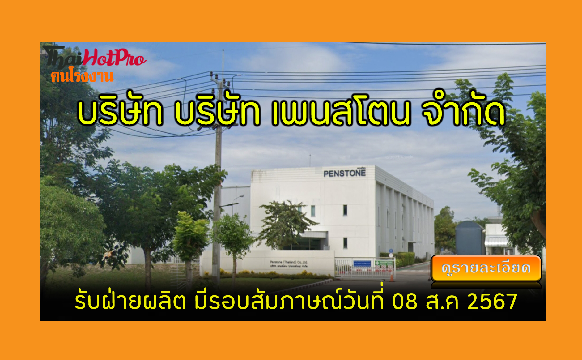 #ข่าวสมัครงาน รับสมัครพนักงาน บริษัท บริษัท เ