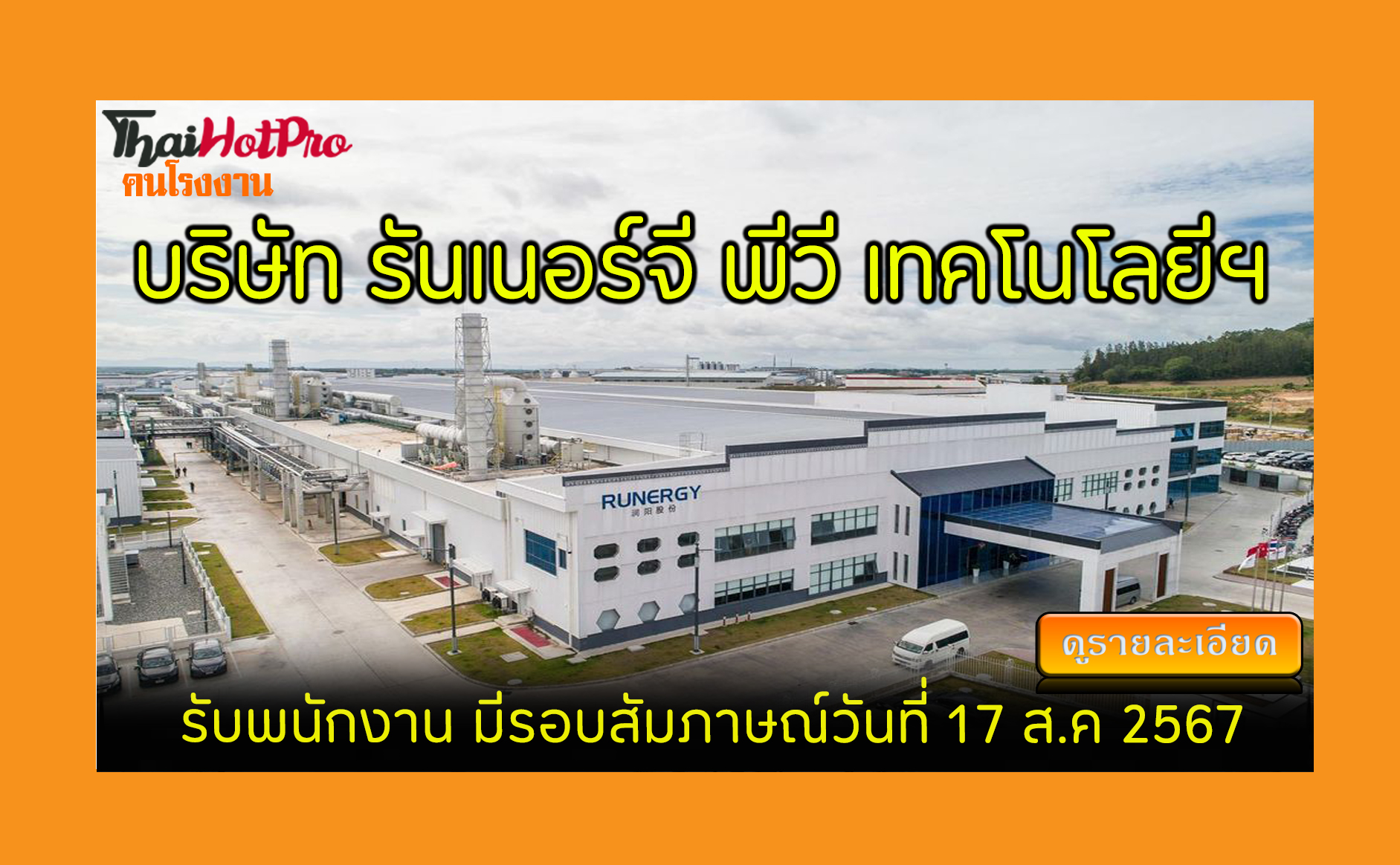 #ข่าวสมัครงาน รับสมัครพนักงาน บริษัท รันเนอร์