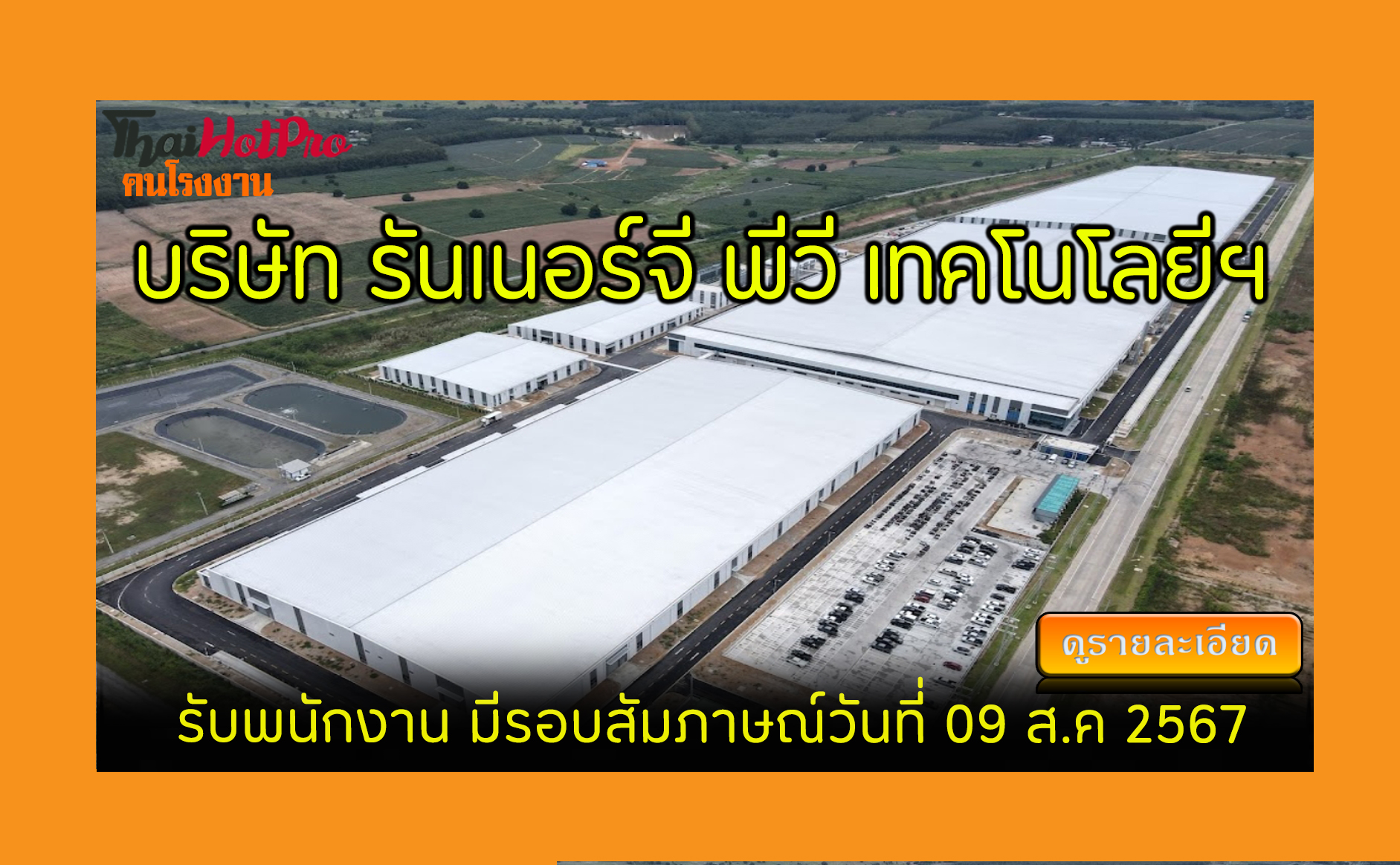 #ข่าวสมัครงาน รับสมัครพนักงาน บริษัท รันเนอร์