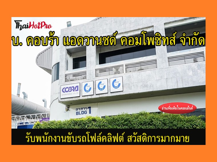 #ข่าวสมัครงาน รับสมัครพนักงานขับรถโฟล์คลิฟต์ 