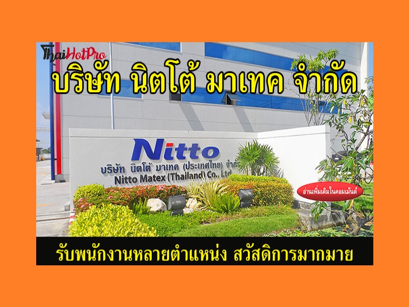 #ข่าวสมัครงาน รับสมัครพนักงานหลายตำแหน่ง บริษ