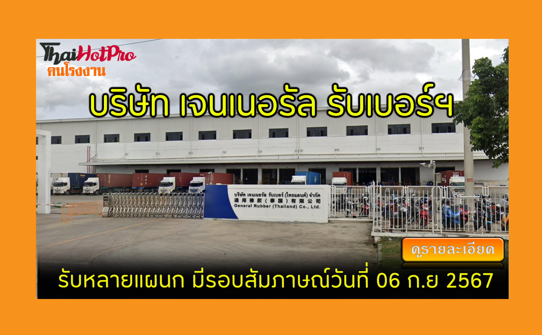#ข่าวสมัครงาน รับสมัครพนักงาน บริษัท เจนเนอรั