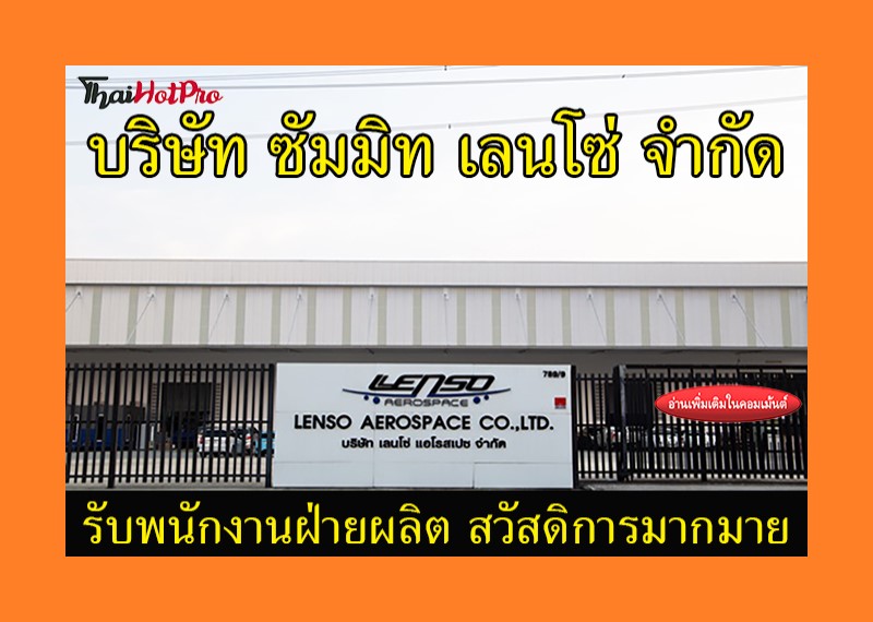 #ข่าวสมัครงาน รับสมัครพนักงานฝ่ายผลิต บริษัท 