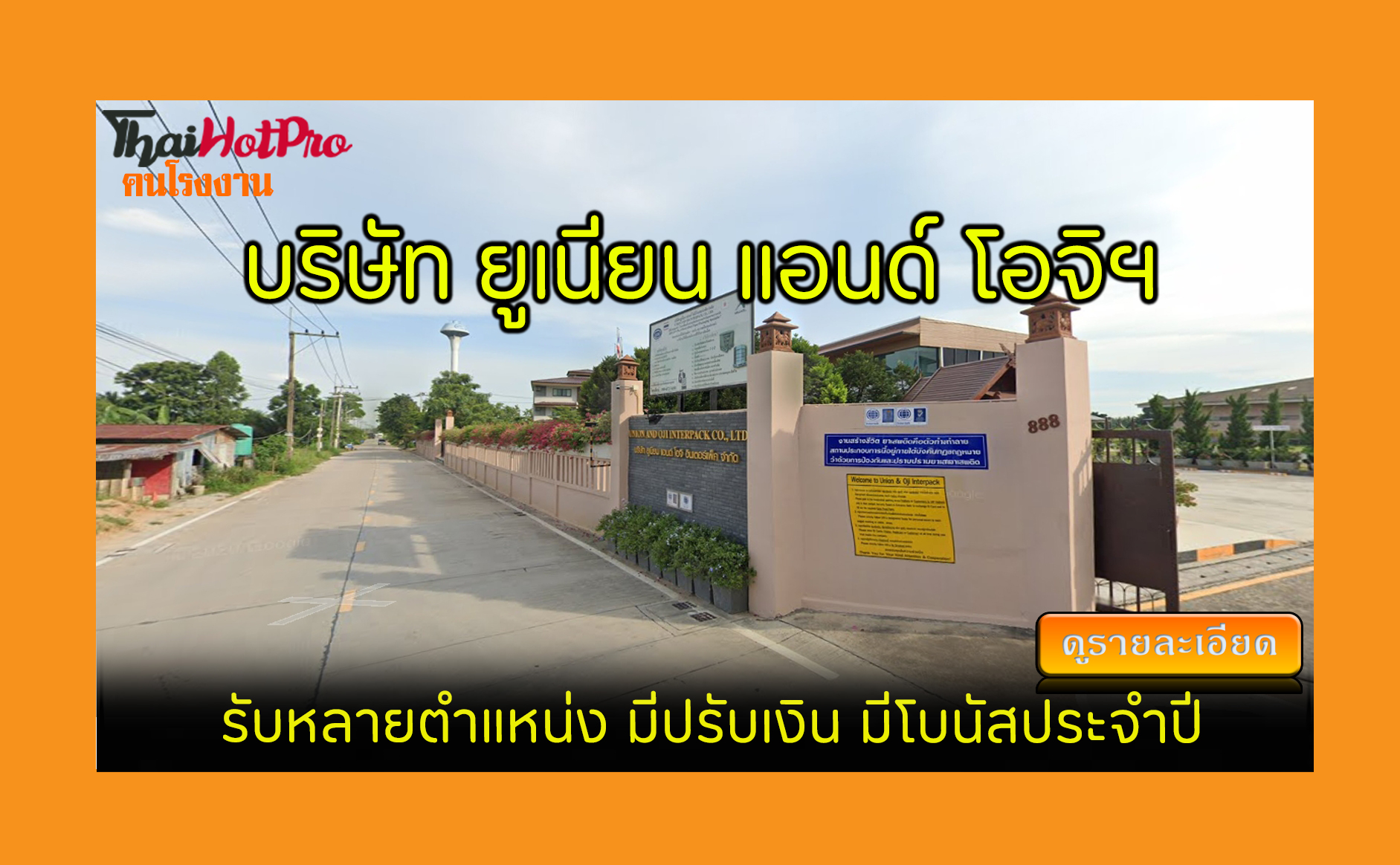 #ข่าวสมัครงาน รับสมัครพนักงาน บริษัท ยูเนียน 