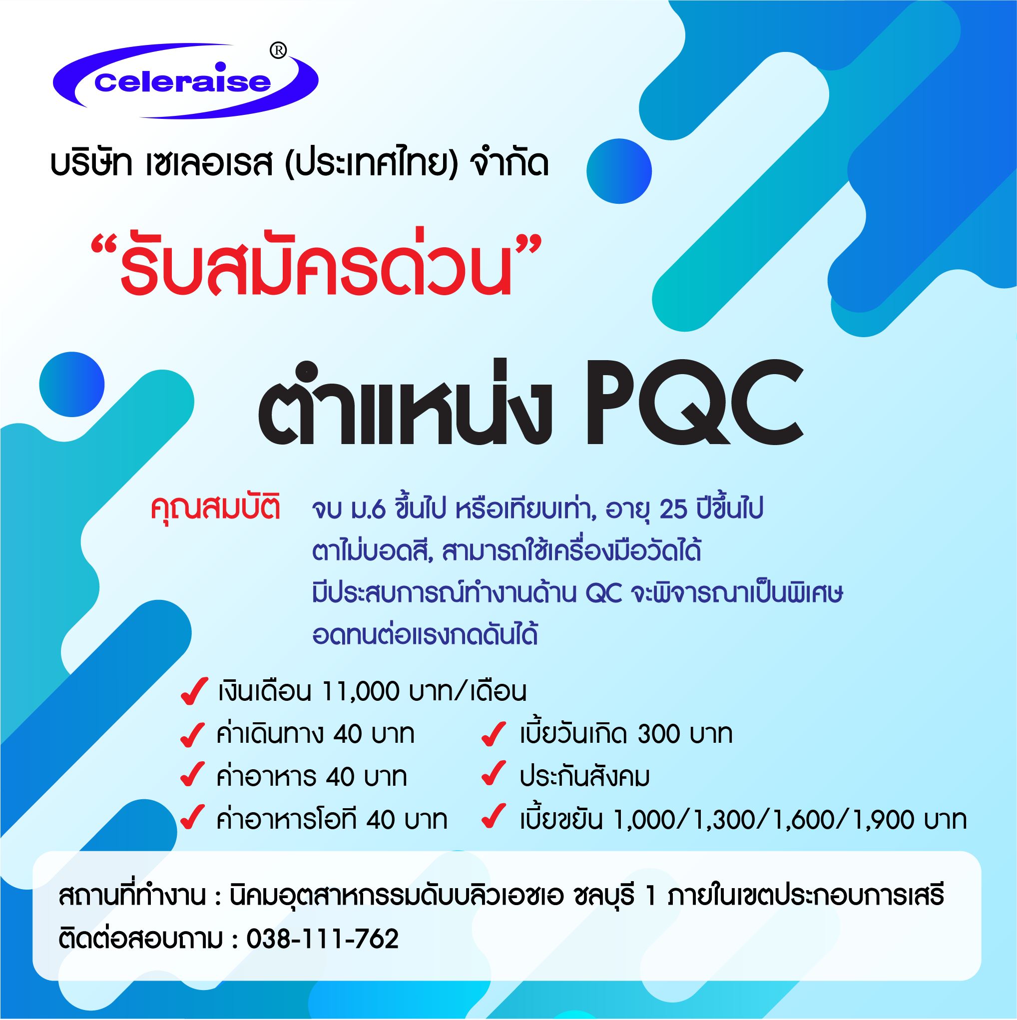 khonpunsuk.com , #ข่าวสมัครงาน รับสมัครพนักงาน บริษัท เซเลอเรส ประเทศ ...