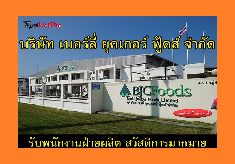 #ข่าวสมัครงาน รับสมัครพนักงานฝ่ายผลิต บริษัท 