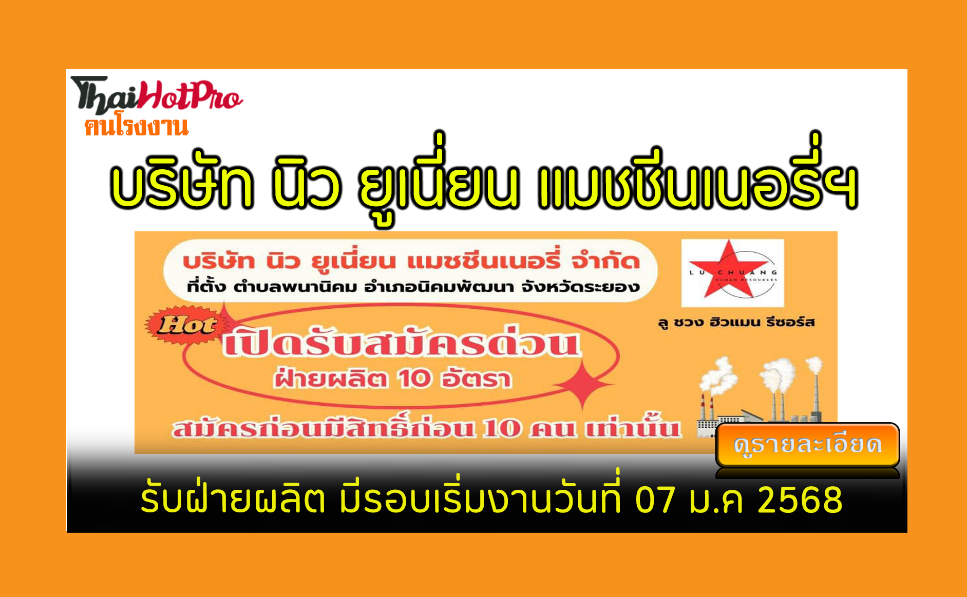 #ข่าวสมัครงาน รับสมัครพนักงาน บริษัท นิว ยูเน