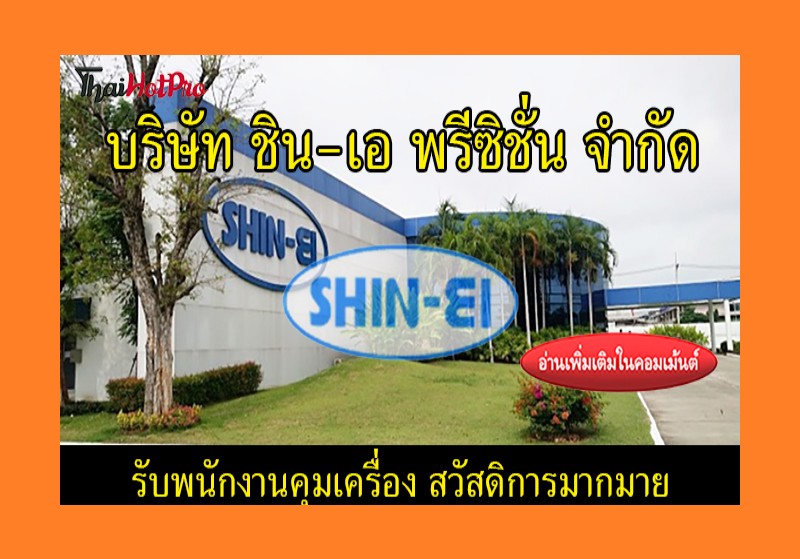 #ข่าวสมัครงาน รับสมัครพนักงานคุมเครื่อง บริษั