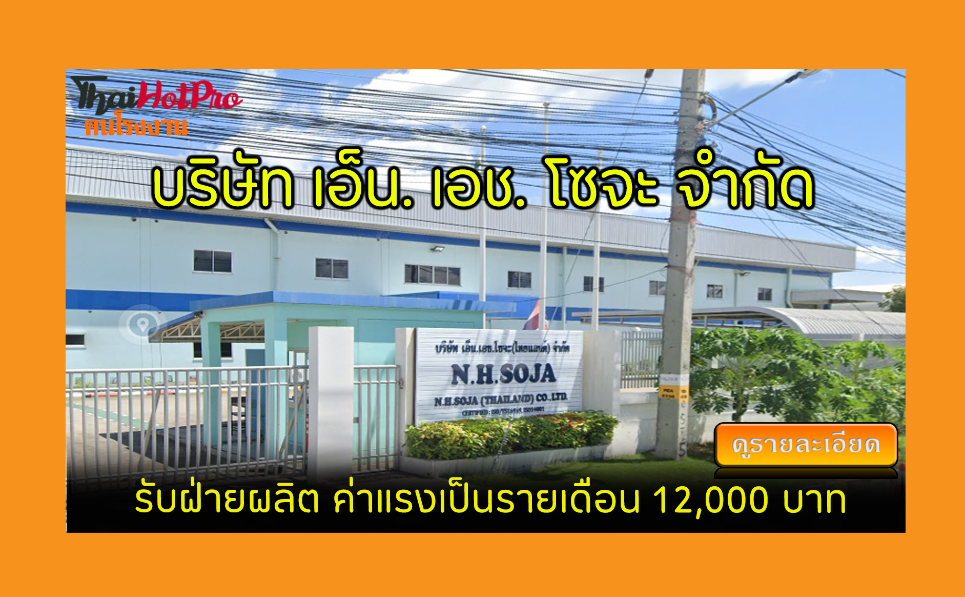 #ข่าวสมัครงาน รับสมัครพนักงาน บริษัท เอ็น. เอ