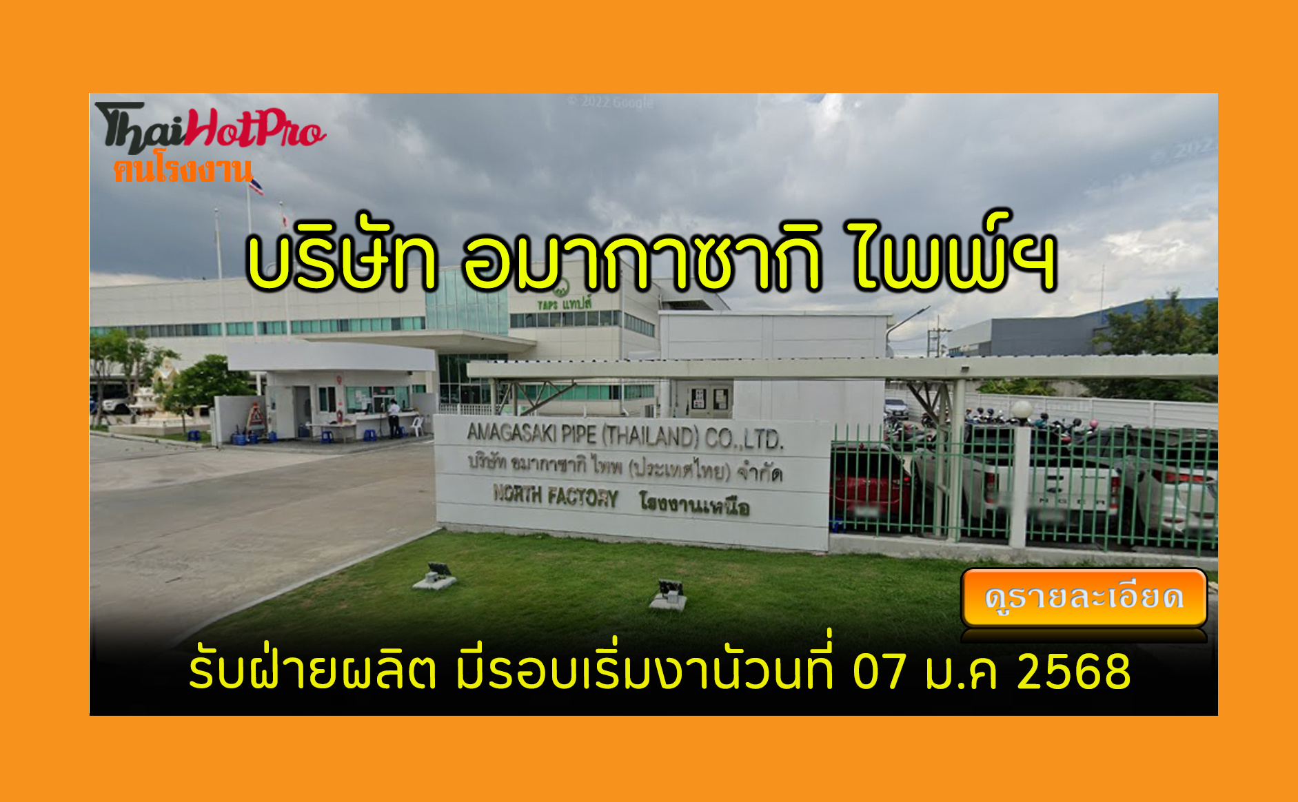 #ข่าวสมัครงาน รับสมัครพนักงาน บริษัท อมากาซาก