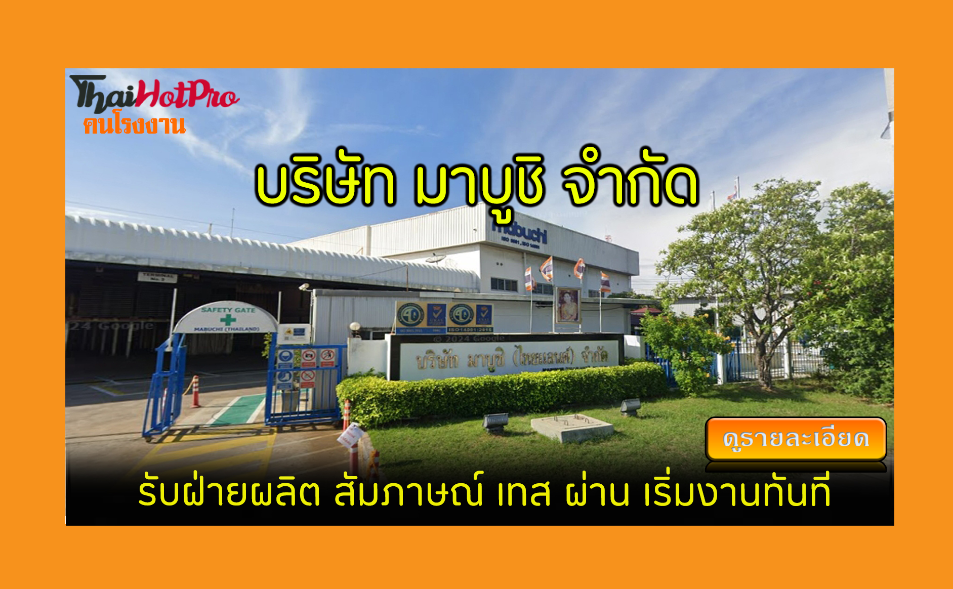 #ข่าวสมัครงาน รับสมัครพนักงาน บริษัท มาบูชิ (