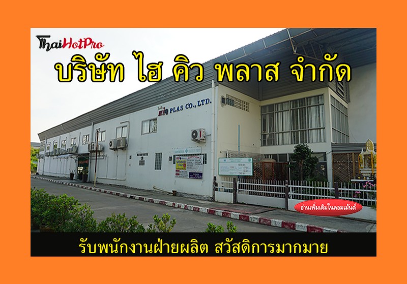 #ข่าวสมัครงาน รับสมัครพนักงานฝ่ายผลิต บริษัท 