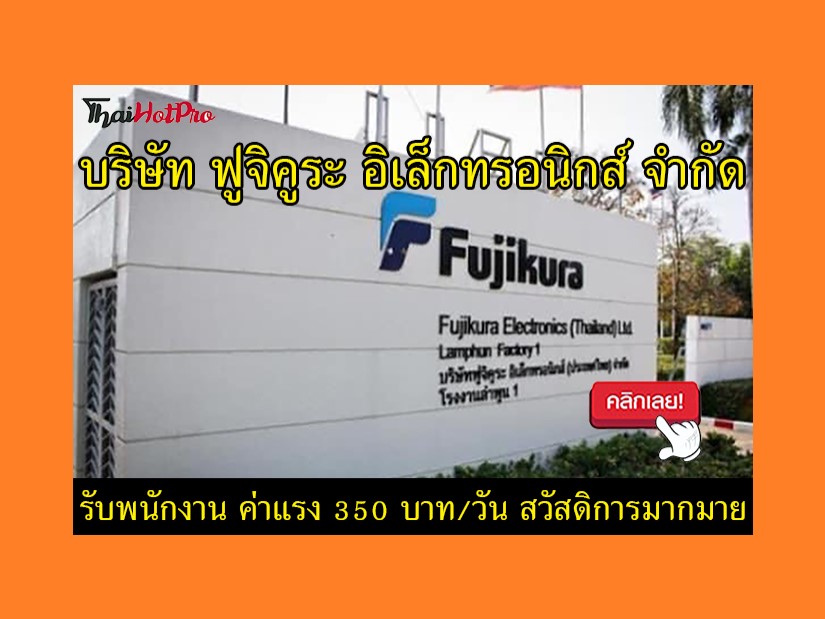 #ข่าวสมัครงาน รับสมัครพนักงานฝ่ายผลิต บริษัท 