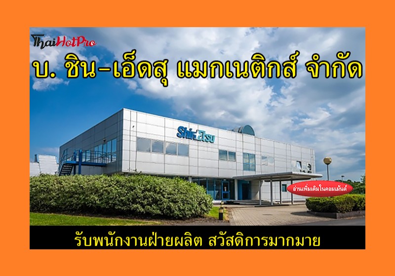 #ข่าวสมัครงาน รับสมัครพนักงานฝ่ายผลิต บริษัท 