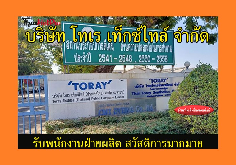 #ข่าวสมัครงาน รับสมัครพนักงานฝ่ายผลิต บริษัท 