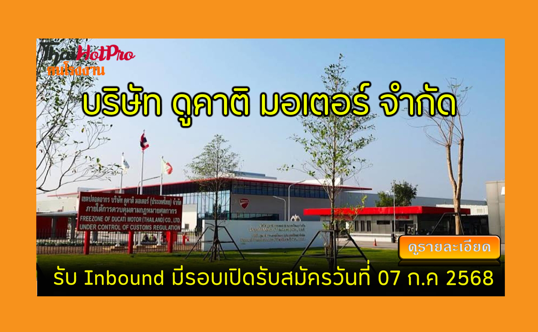 #ข่าวสมัครงาน รับสมัครพนักงาน บริษัท ดูคาติ ม
