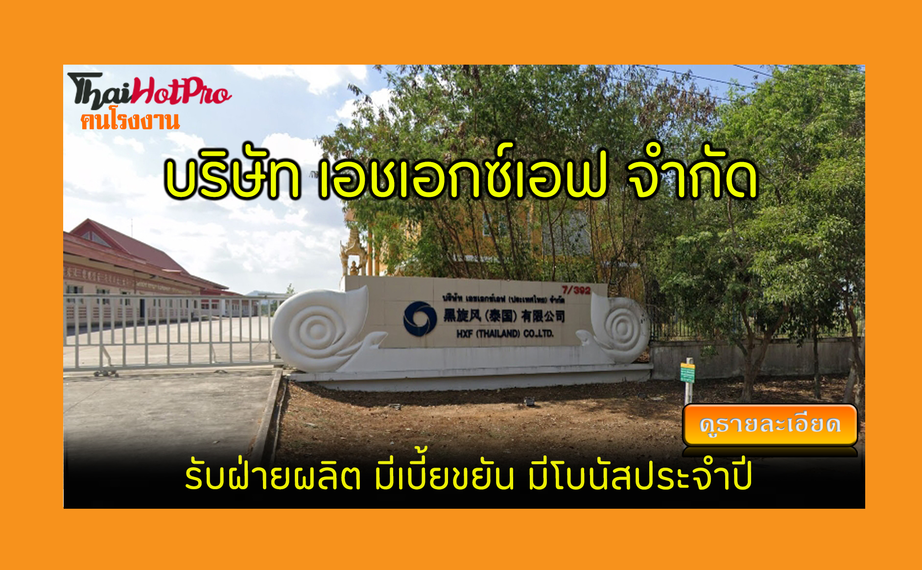 #ข่าวสมัครงาน รับสมัครพนักงาน บริษัท เอชเอกซ์