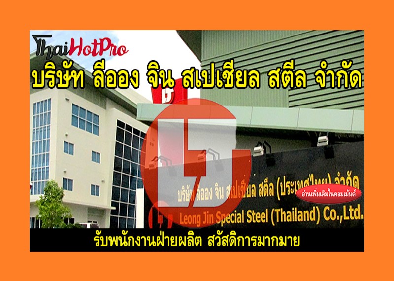 #ข่าวสมัครงาน รับสมัครพนักงานฝ่ายผลิต บริษัท 